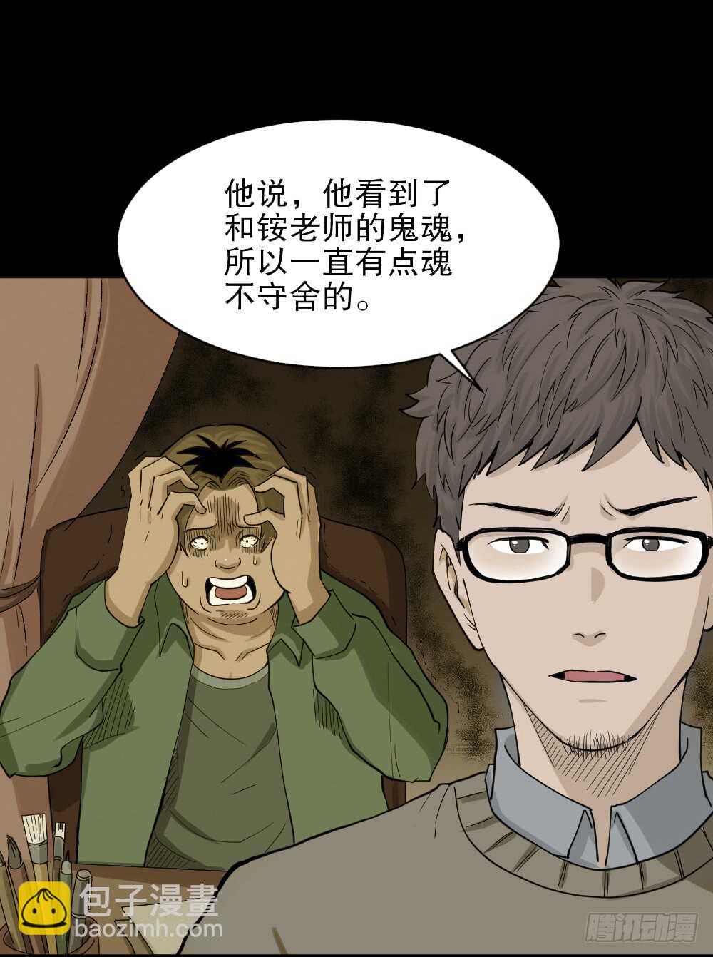 🍸怪奇笔记（怪奇脑洞集） 鬼魂的画作（2） 第30页