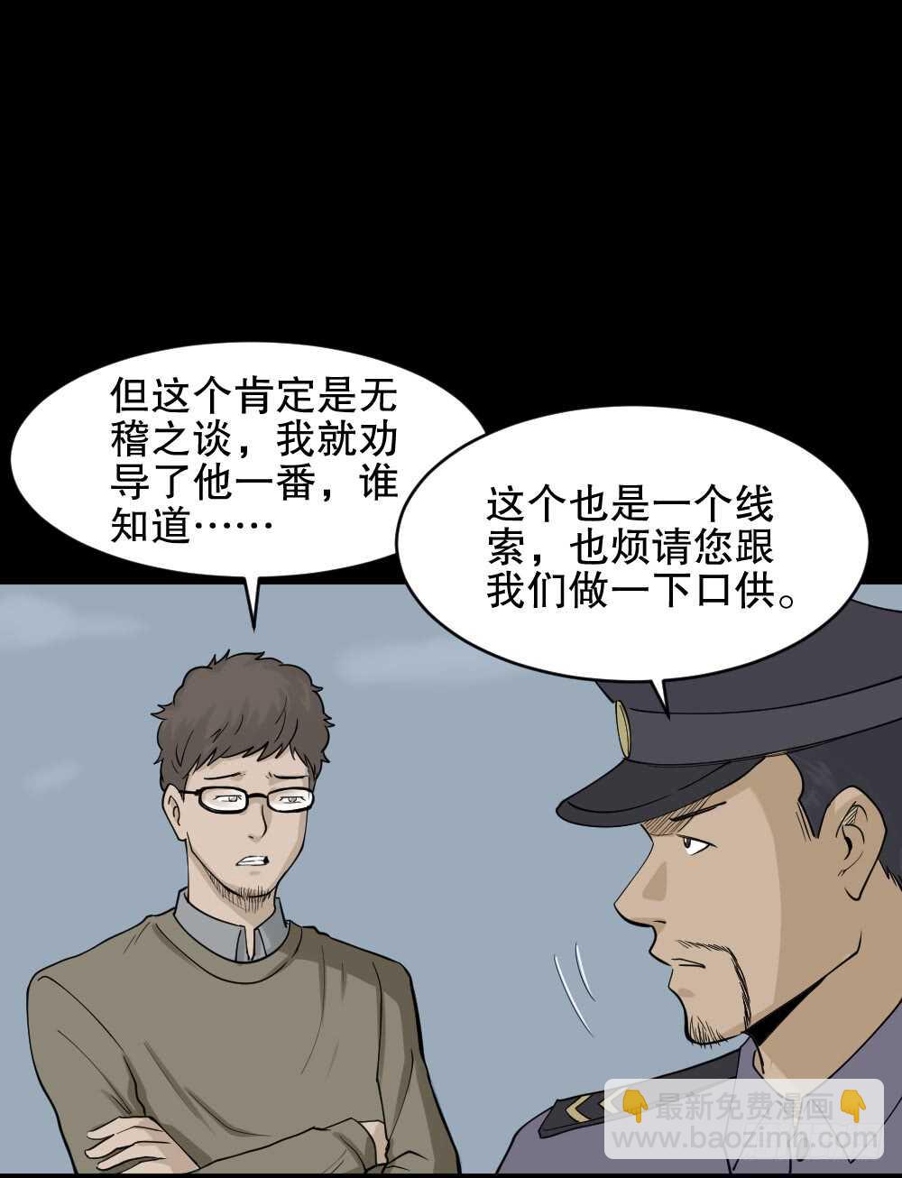 🍸怪奇笔记（怪奇脑洞集） 鬼魂的画作（2） 第31页