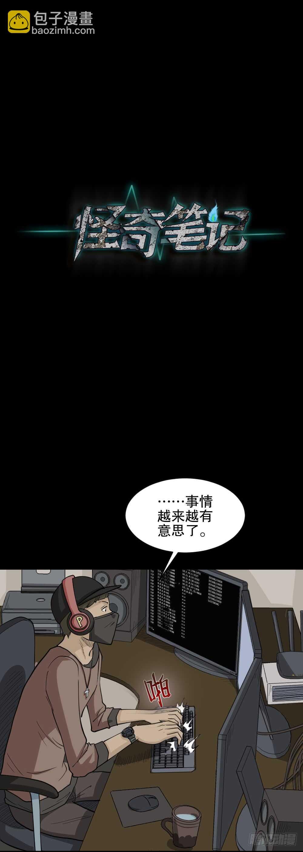 🍸怪奇笔记（怪奇脑洞集） 鬼魂的画作（2） 第32页
