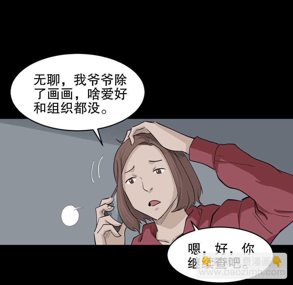 🍸怪奇笔记（怪奇脑洞集） 鬼魂的画作（2） 第35页
