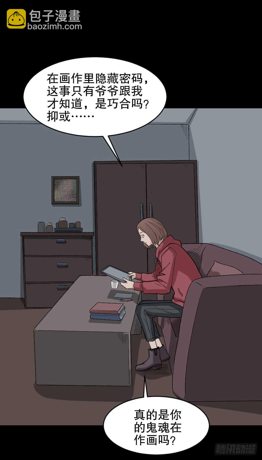 🍸怪奇笔记（怪奇脑洞集） 鬼魂的画作（2） 第44页