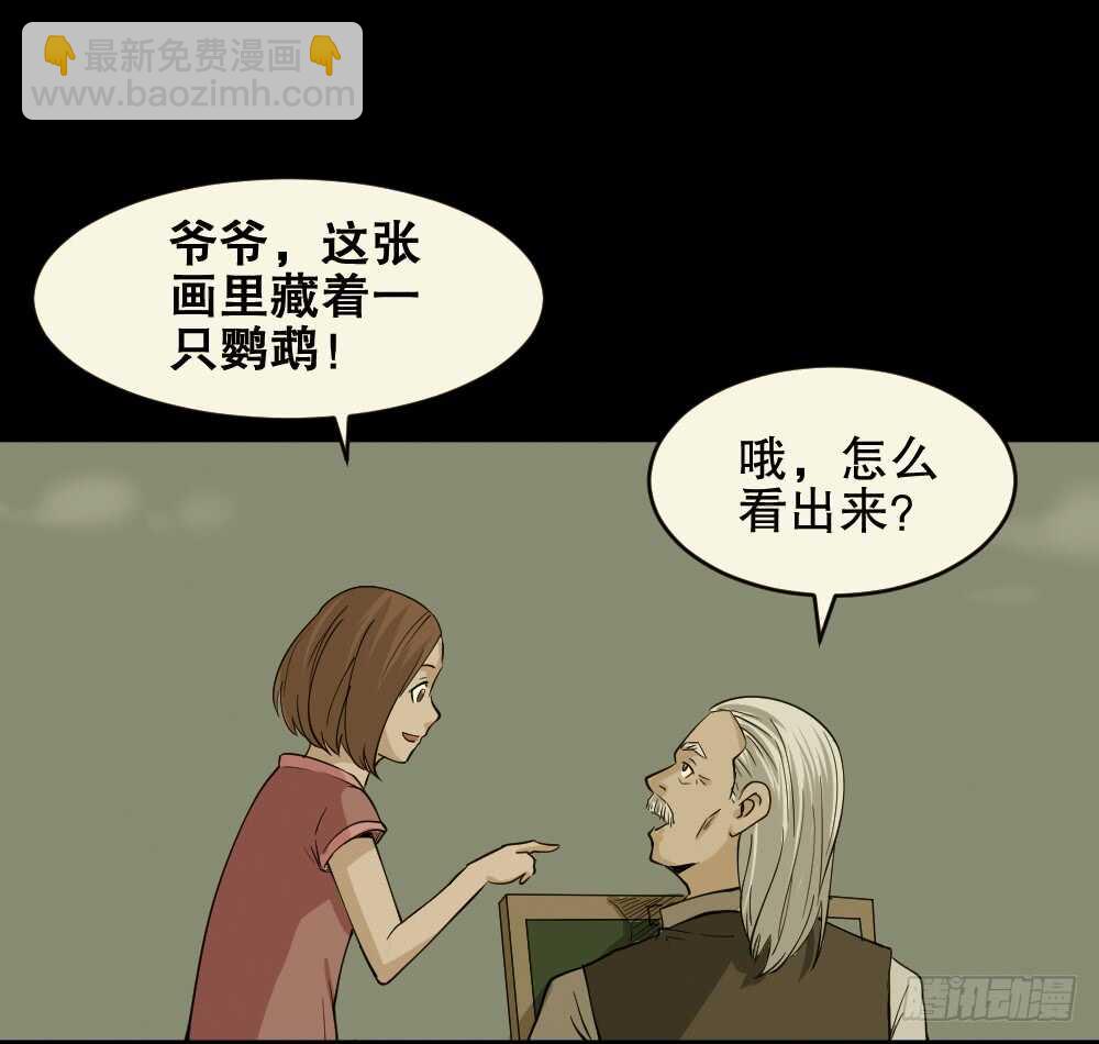 🍸怪奇笔记（怪奇脑洞集） 鬼魂的画作（2） 第6页