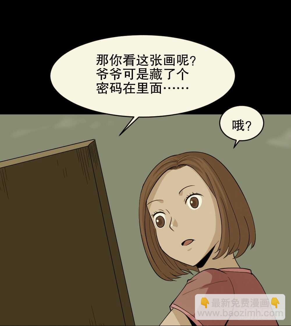 🍸怪奇笔记（怪奇脑洞集） 鬼魂的画作（2） 第7页