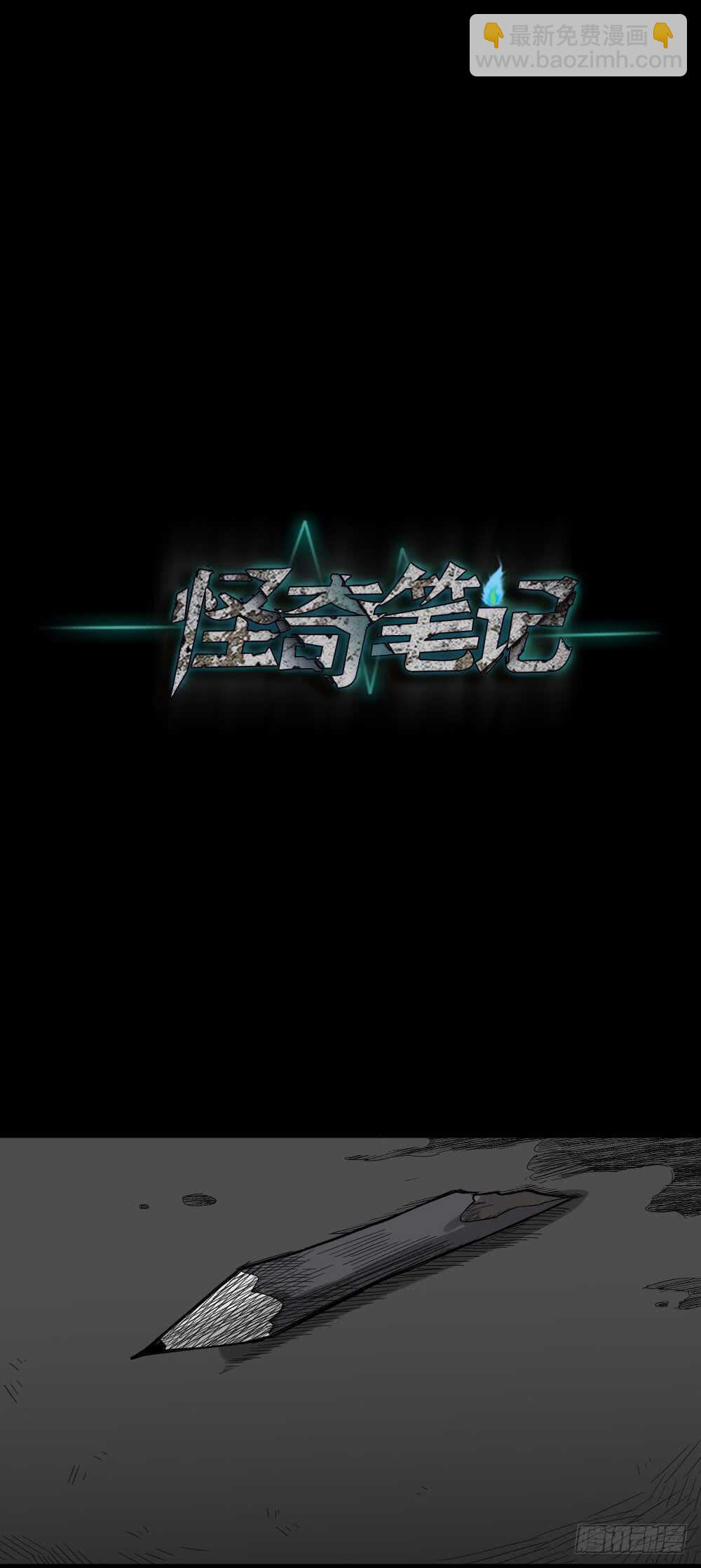 🍸怪奇笔记（怪奇脑洞集） 鬼魂的画作（4） 第42页