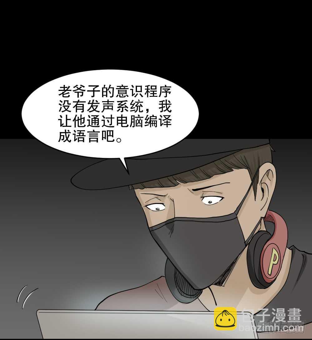 🍸怪奇笔记（怪奇脑洞集） 鬼魂的画作（4） 第47页