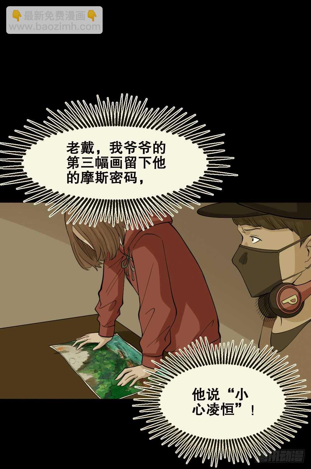 🍸怪奇笔记（怪奇脑洞集） 鬼魂的画作（4） 第5页
