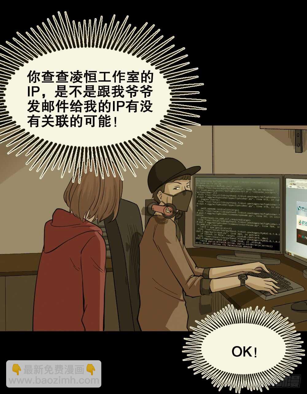 🍸怪奇笔记（怪奇脑洞集） 鬼魂的画作（4） 第6页