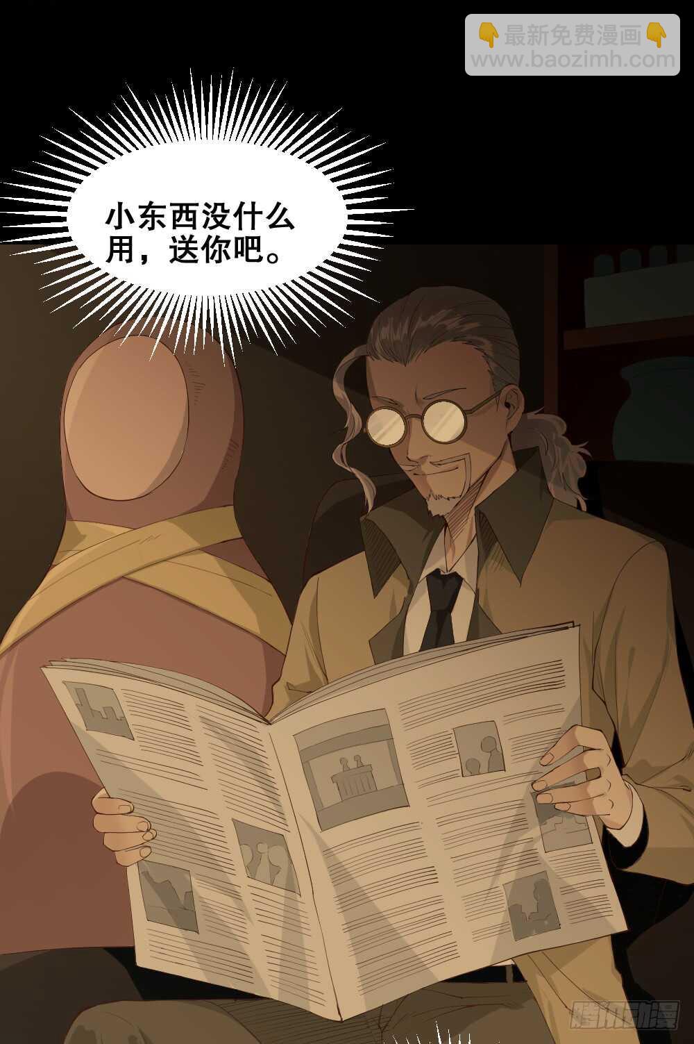 🍸怪奇笔记（怪奇脑洞集） 贵人套娃（1） 第14页