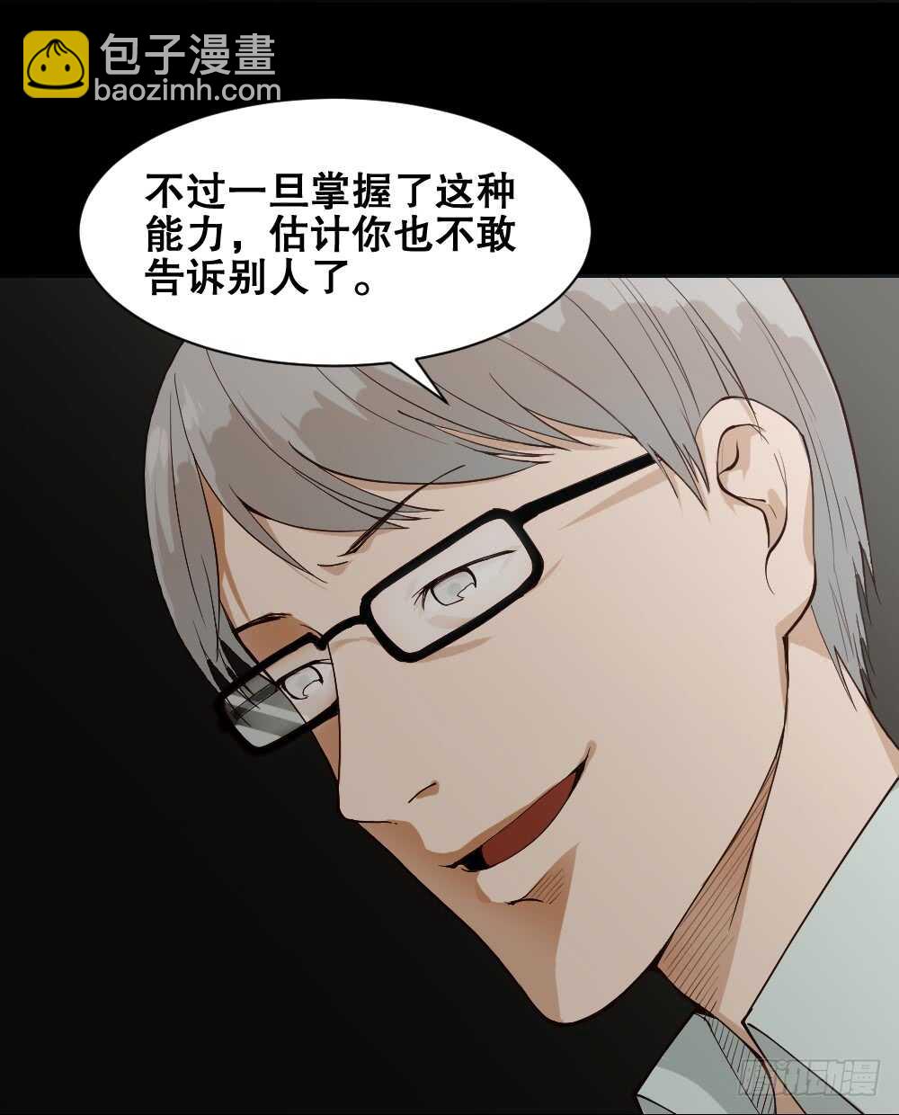 🍸怪奇笔记（怪奇脑洞集） 贵人套娃（1） 第18页