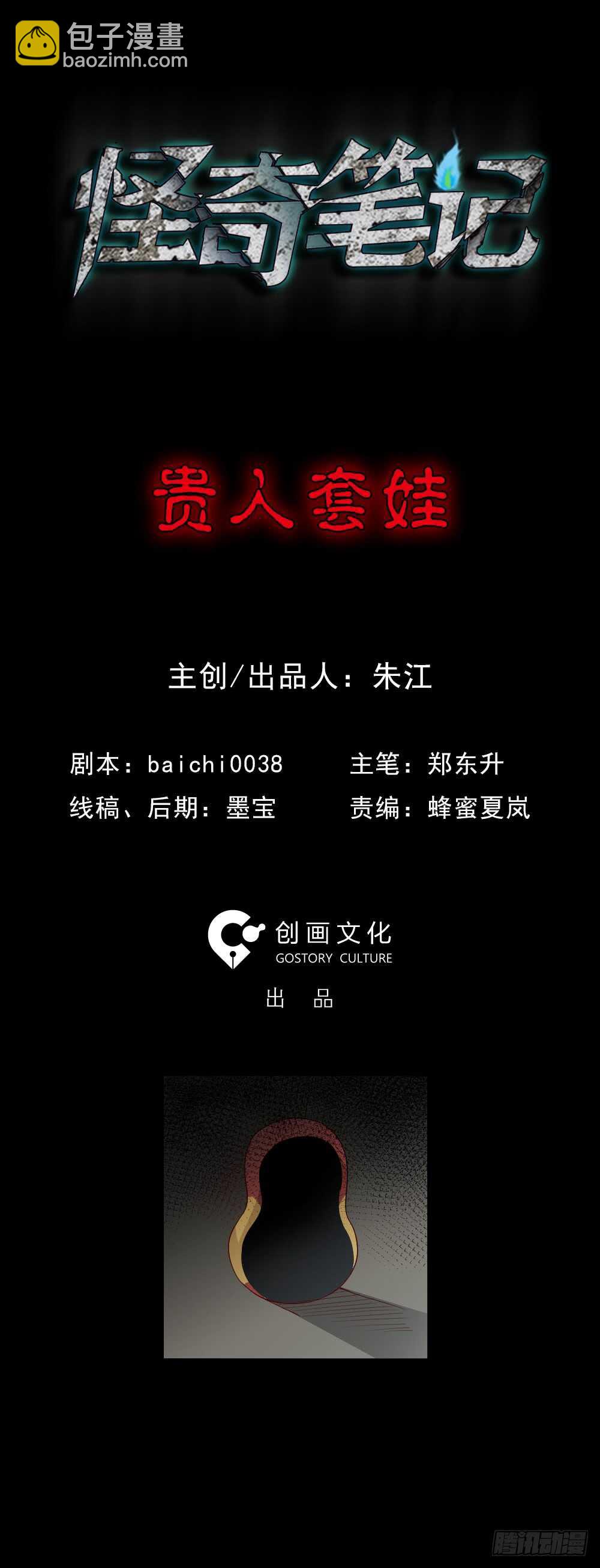 🍸怪奇笔记（怪奇脑洞集） 贵人套娃（1） 第21页