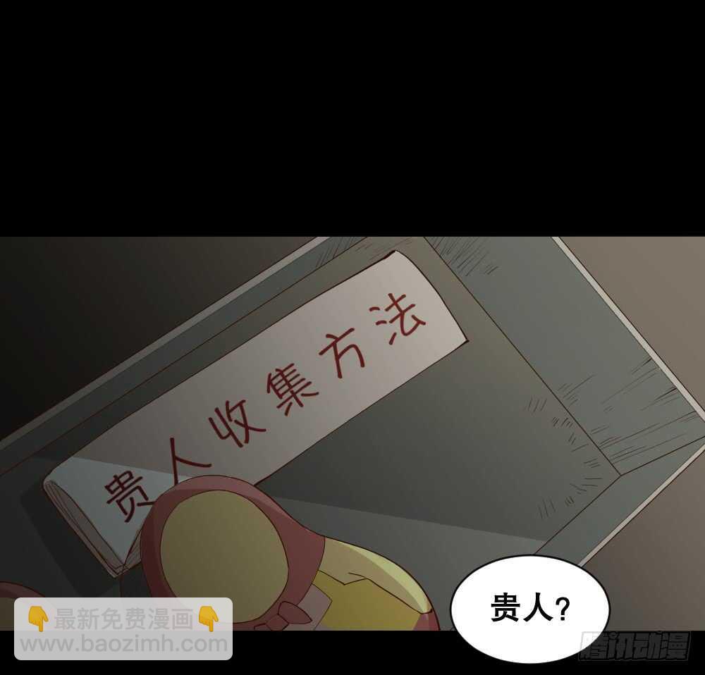 🍸怪奇笔记（怪奇脑洞集） 贵人套娃（1） 第30页