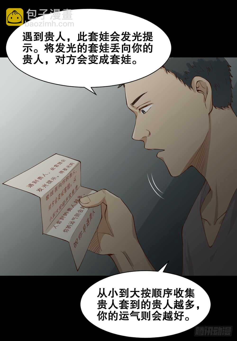 🍸怪奇笔记（怪奇脑洞集） 贵人套娃（1） 第31页