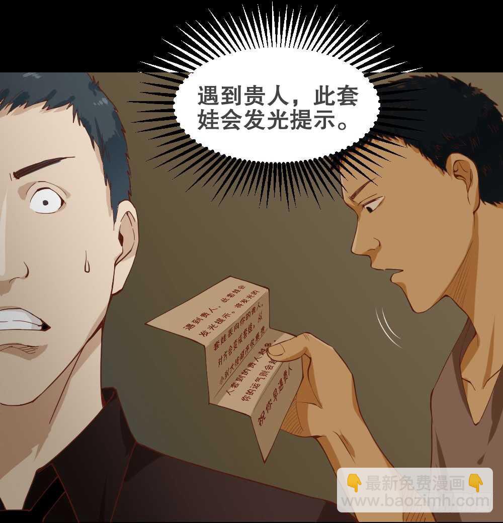 🍸怪奇笔记（怪奇脑洞集） 贵人套娃（1） 第50页