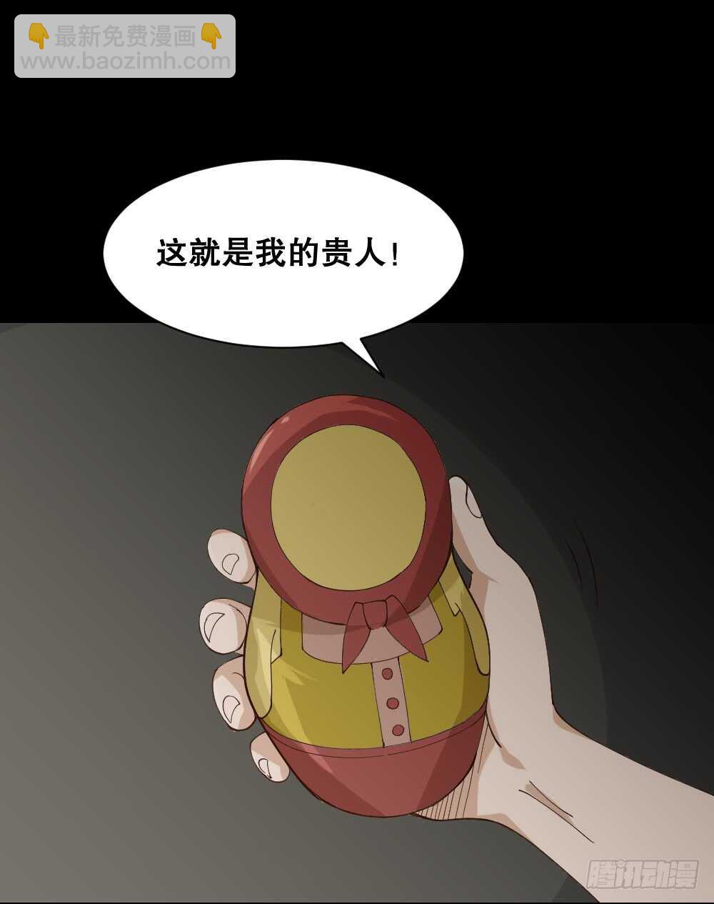 🍸怪奇笔记（怪奇脑洞集） 贵人套娃（1） 第8页
