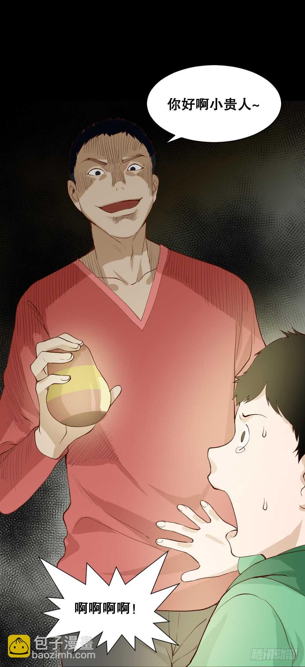 🍸怪奇笔记（怪奇脑洞集） 贵人套娃（3） 第18页