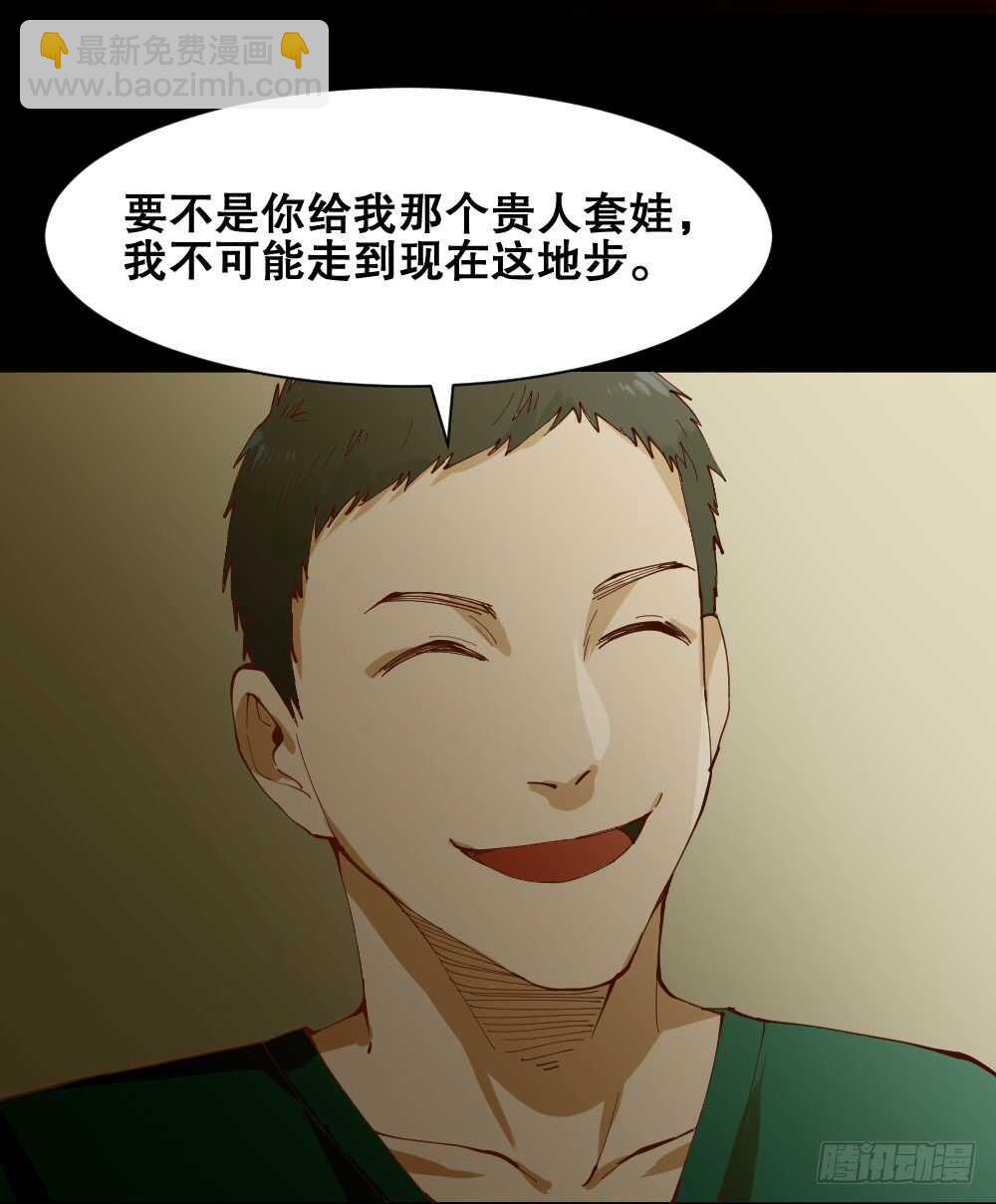 🍸怪奇笔记（怪奇脑洞集） 贵人套娃（3） 第23页