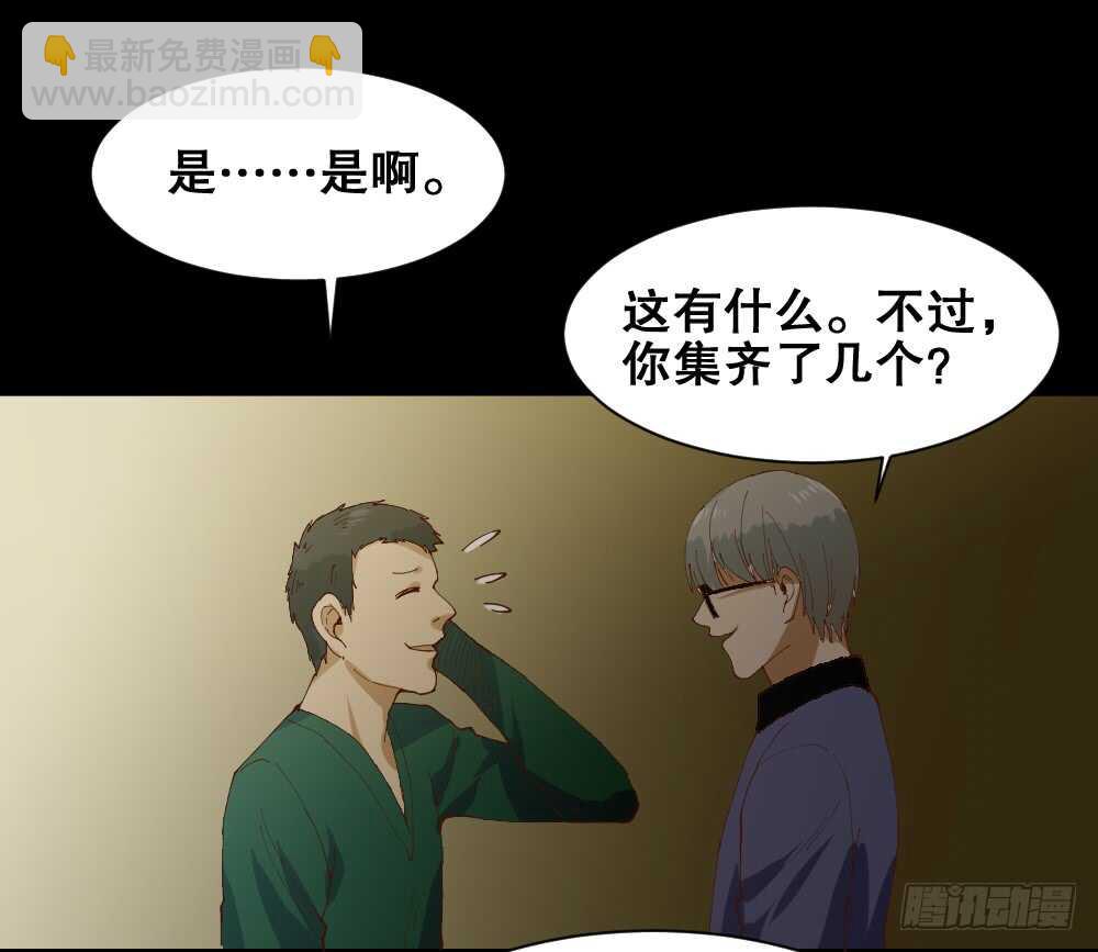 🍸怪奇笔记（怪奇脑洞集） 贵人套娃（3） 第25页