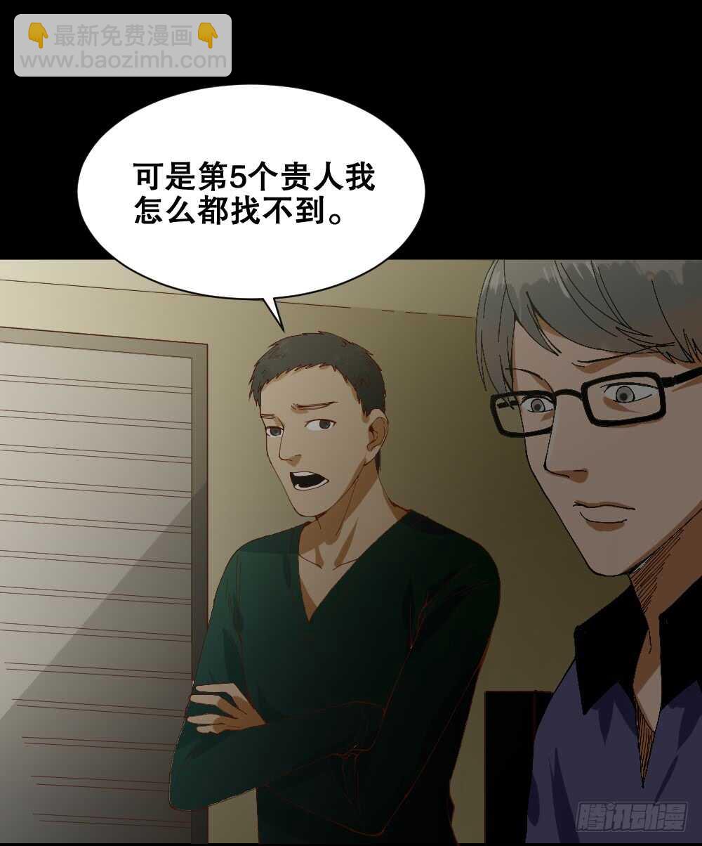 🍸怪奇笔记（怪奇脑洞集） 贵人套娃（3） 第29页