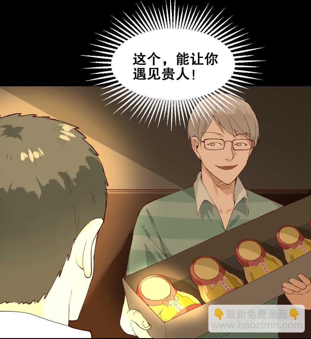 🍸怪奇笔记（怪奇脑洞集） 贵人套娃（3） 第40页