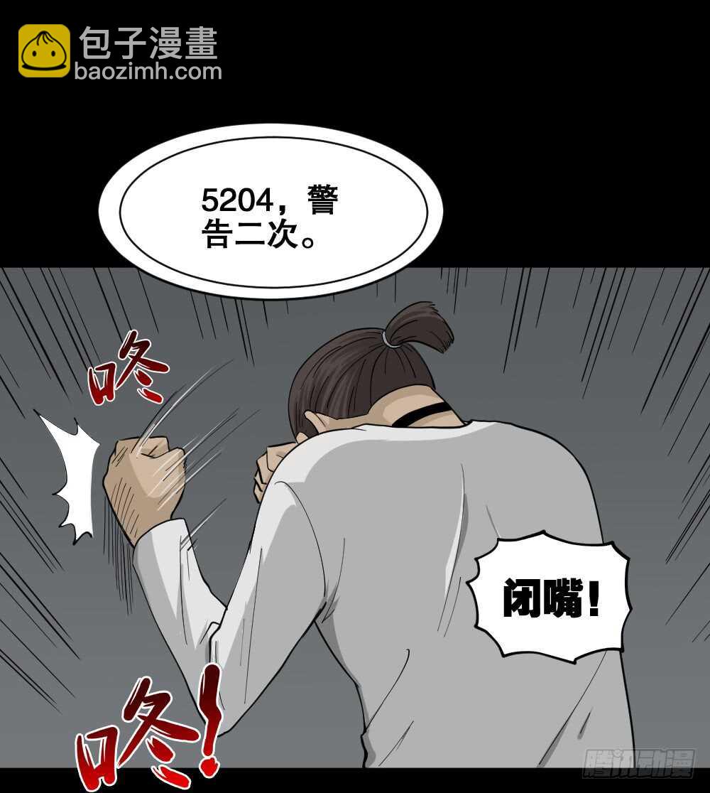 🍸怪奇笔记（怪奇脑洞集） 越狱（2） 第11页