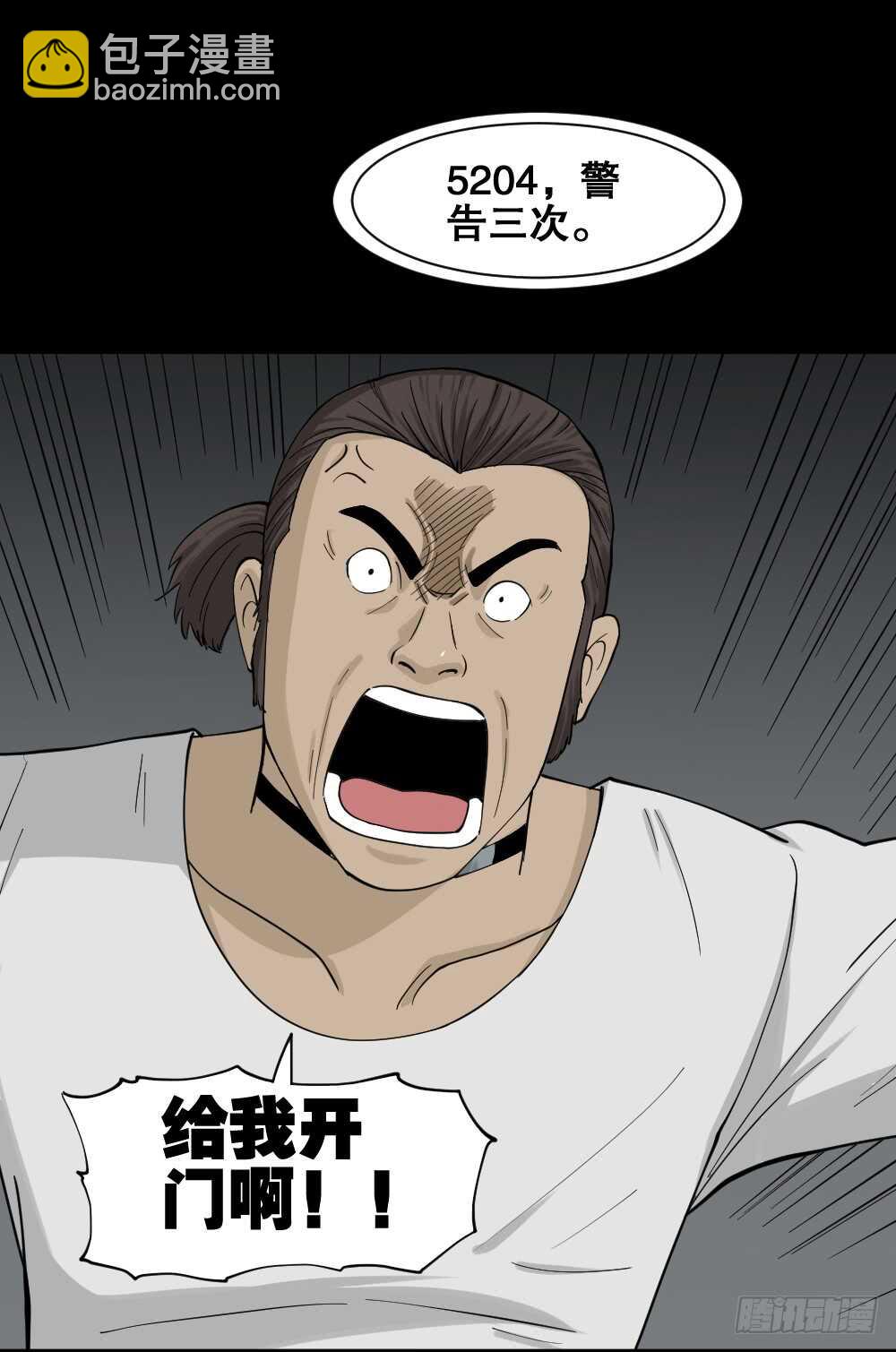 🍸怪奇笔记（怪奇脑洞集） 越狱（2） 第12页