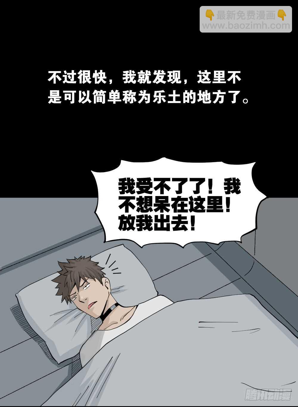 🍸怪奇笔记（怪奇脑洞集） 越狱（2） 第2页