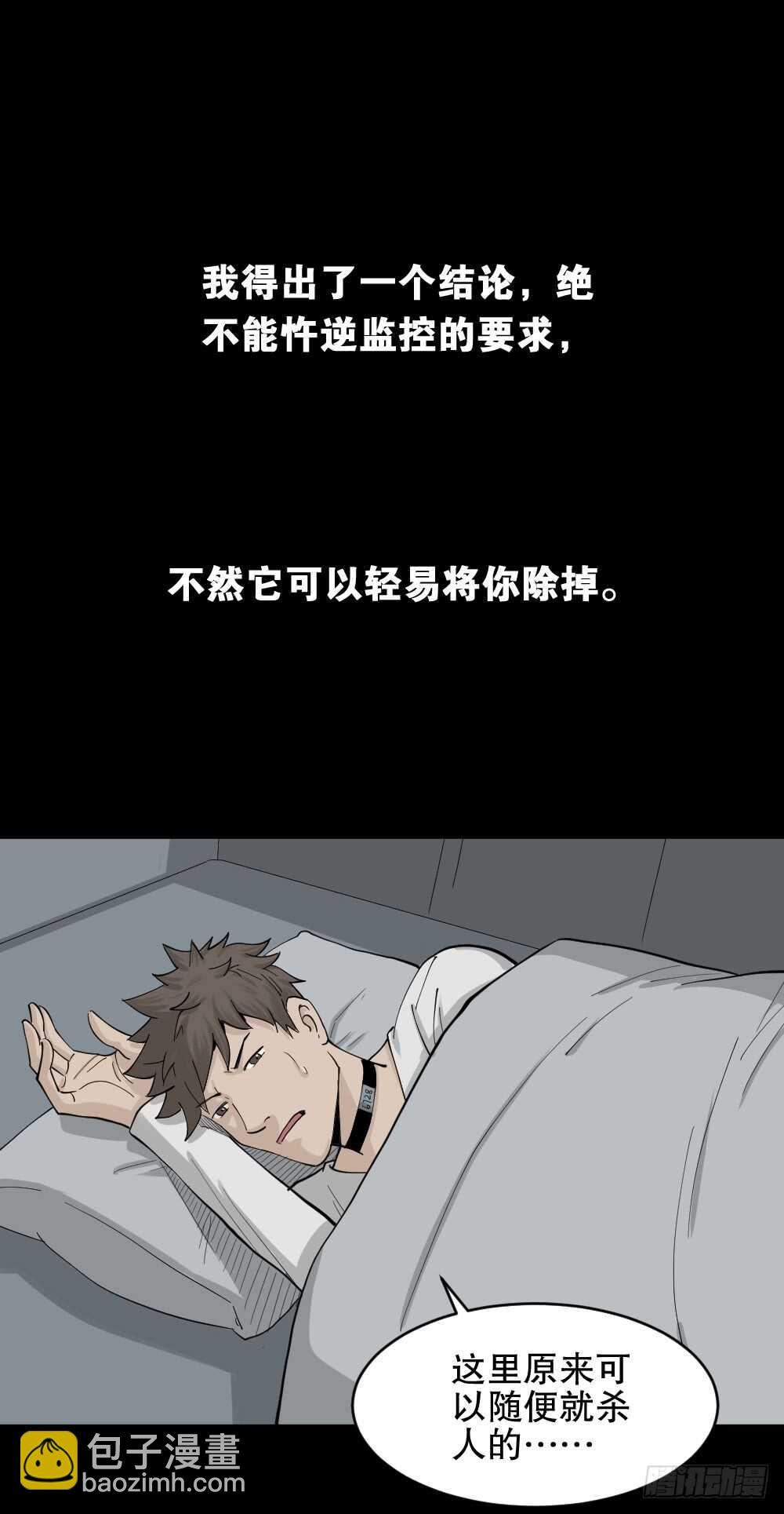 🍸怪奇笔记（怪奇脑洞集） 越狱（2） 第24页