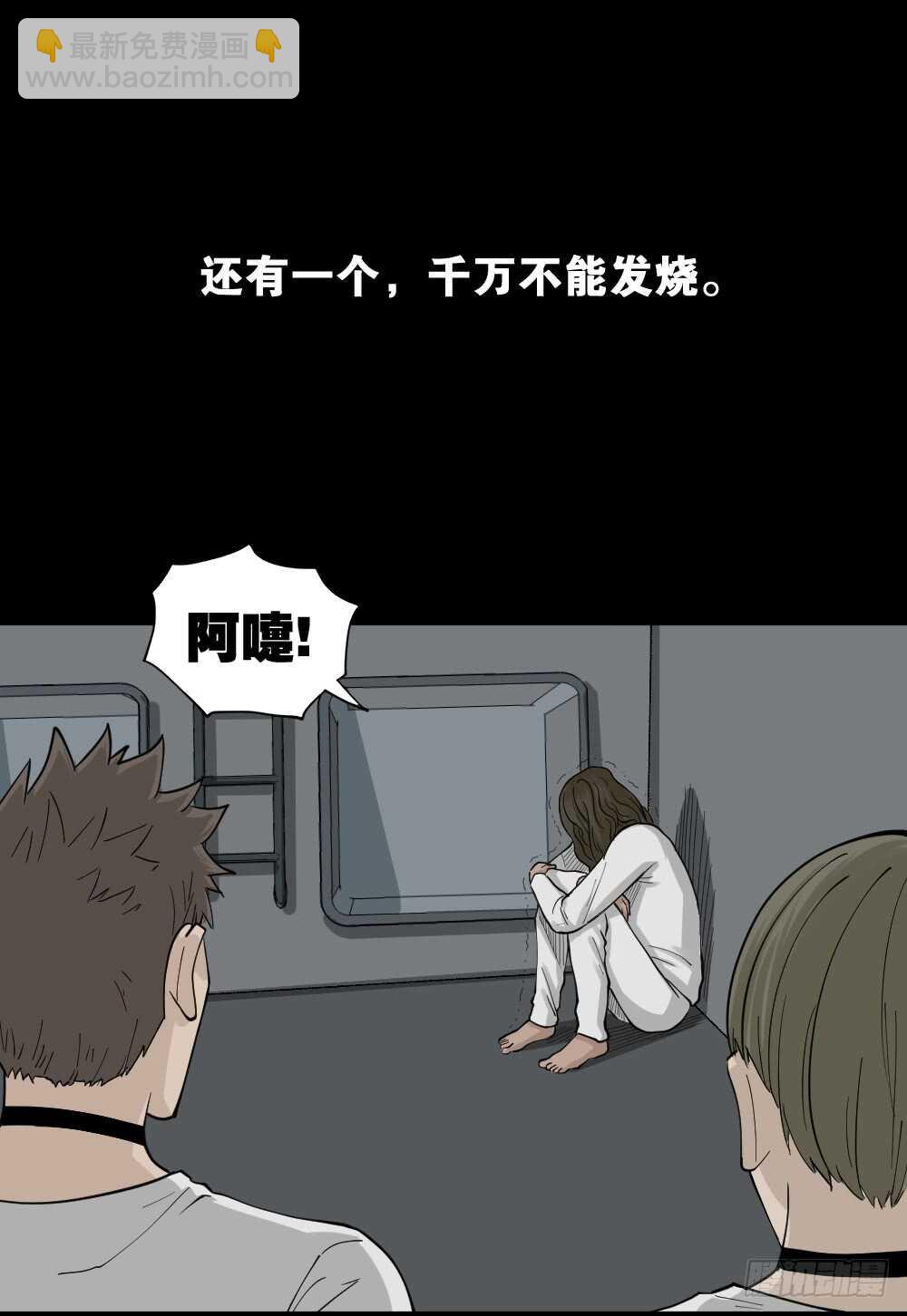 🍸怪奇笔记（怪奇脑洞集） 越狱（2） 第25页