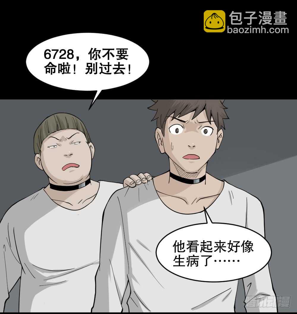🍸怪奇笔记（怪奇脑洞集） 越狱（2） 第28页