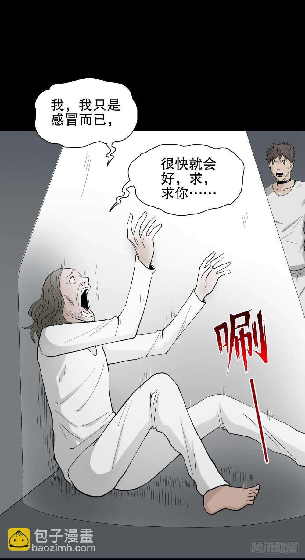 🍸怪奇笔记（怪奇脑洞集） 越狱（2） 第32页