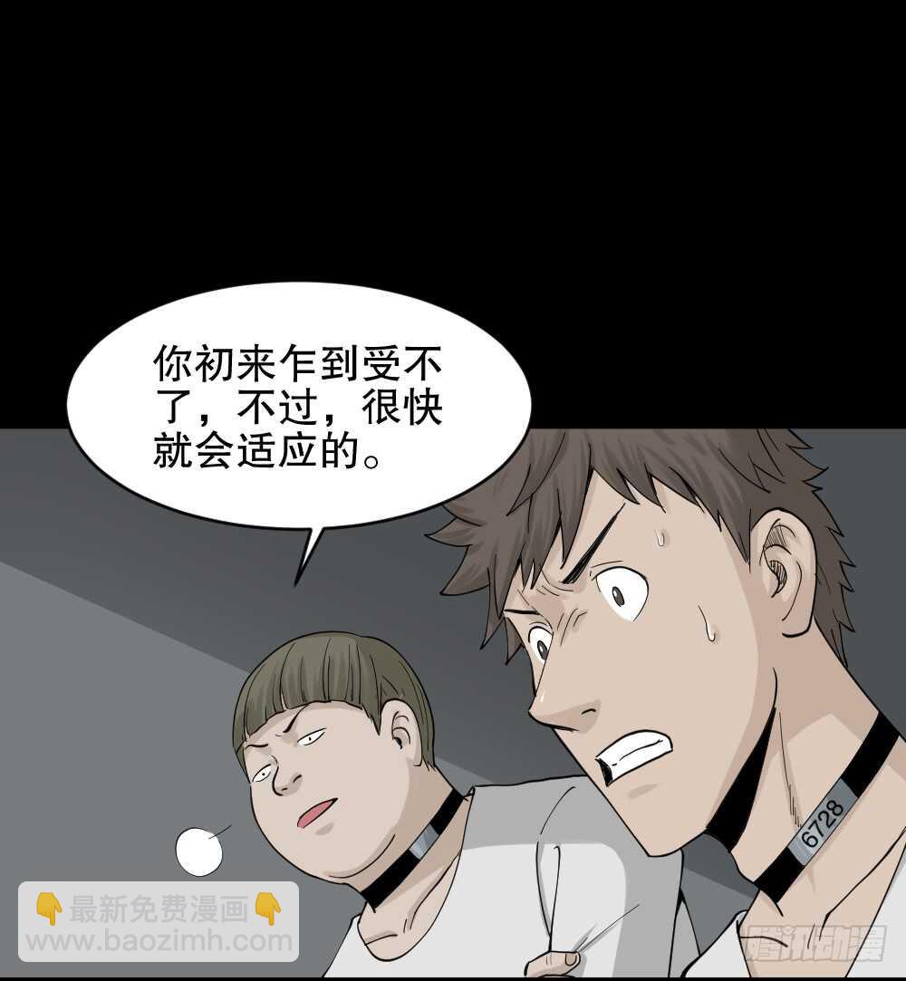 🍸怪奇笔记（怪奇脑洞集） 越狱（2） 第35页