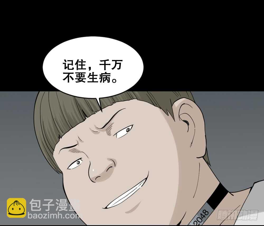 🍸怪奇笔记（怪奇脑洞集） 越狱（2） 第36页