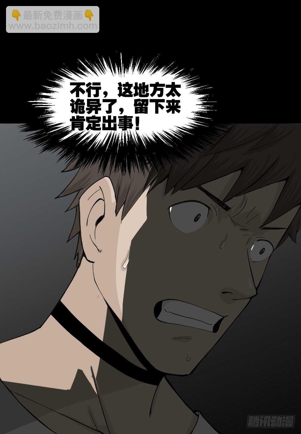 🍸怪奇笔记（怪奇脑洞集） 越狱（2） 第38页