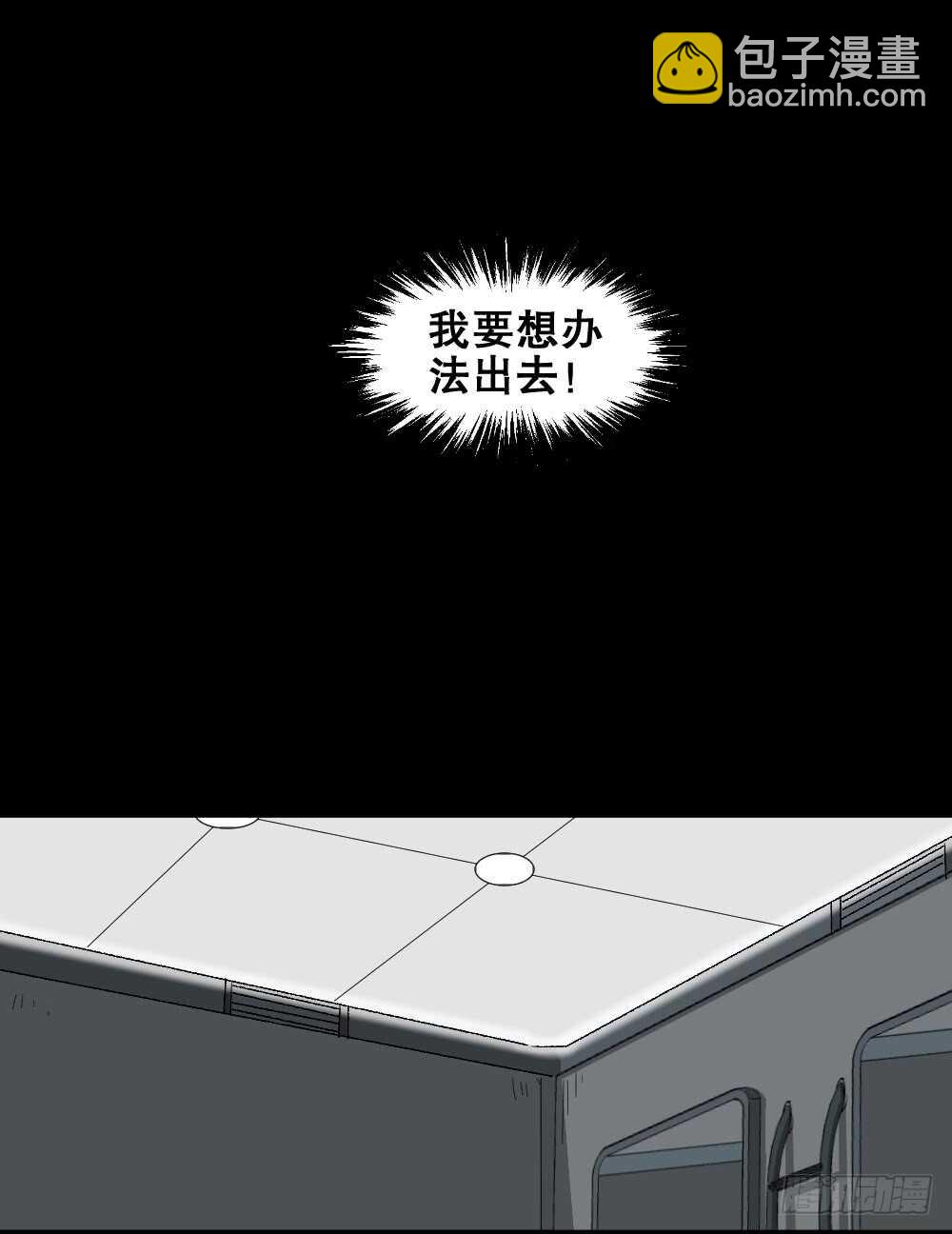 🍸怪奇笔记（怪奇脑洞集） 越狱（2） 第39页