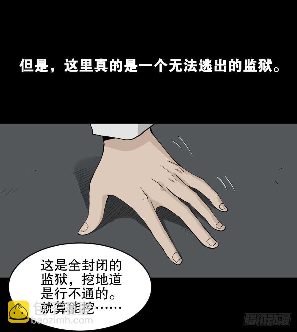 🍸怪奇笔记（怪奇脑洞集） 越狱（2） 第40页