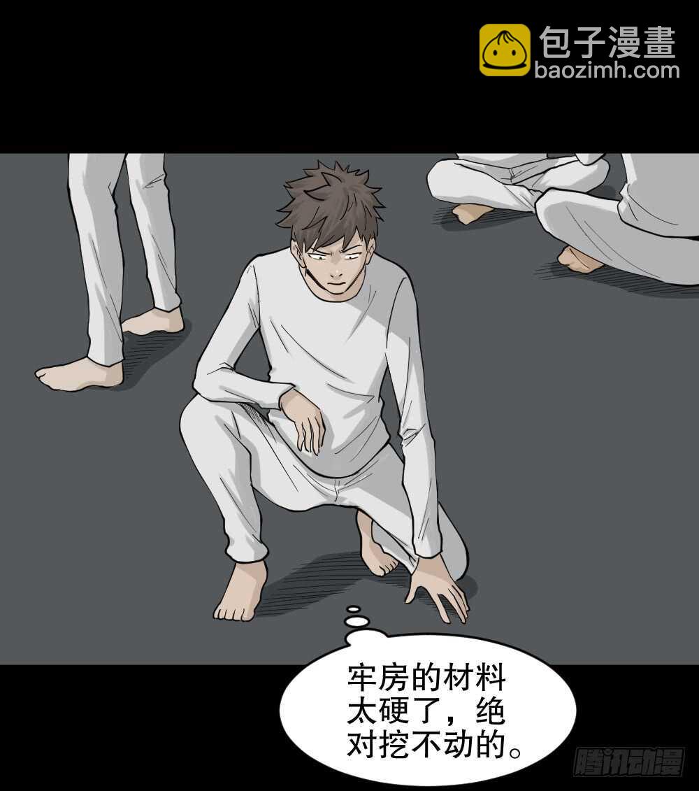 🍸怪奇笔记（怪奇脑洞集） 越狱（2） 第41页