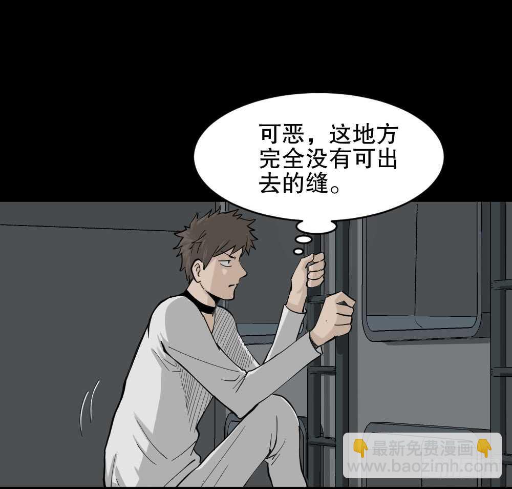 🍸怪奇笔记（怪奇脑洞集） 越狱（2） 第43页