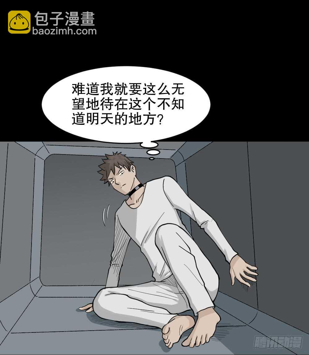 🍸怪奇笔记（怪奇脑洞集） 越狱（2） 第44页