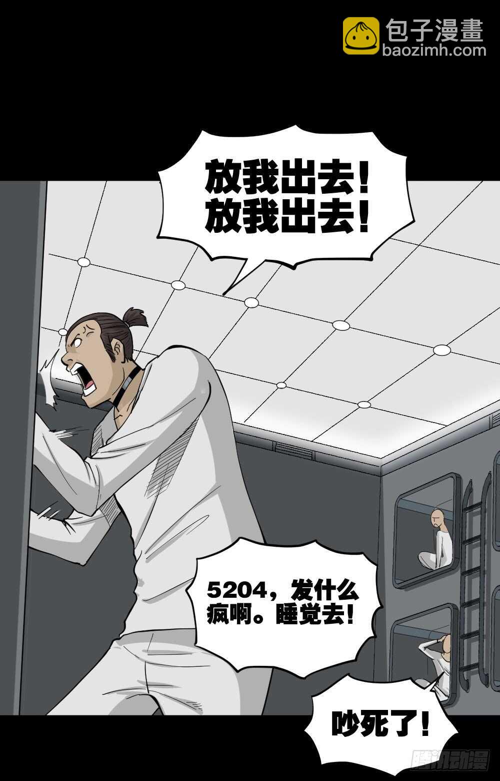 🍸怪奇笔记（怪奇脑洞集） 越狱（2） 第6页