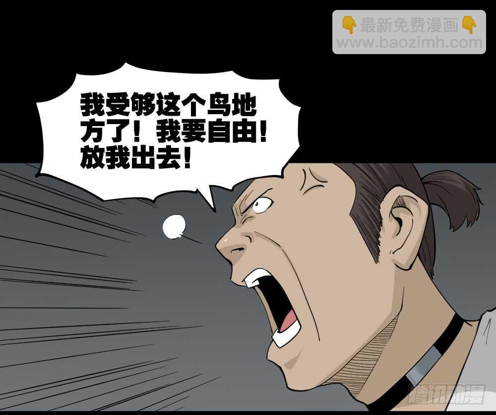 🍸怪奇笔记（怪奇脑洞集） 越狱（2） 第8页