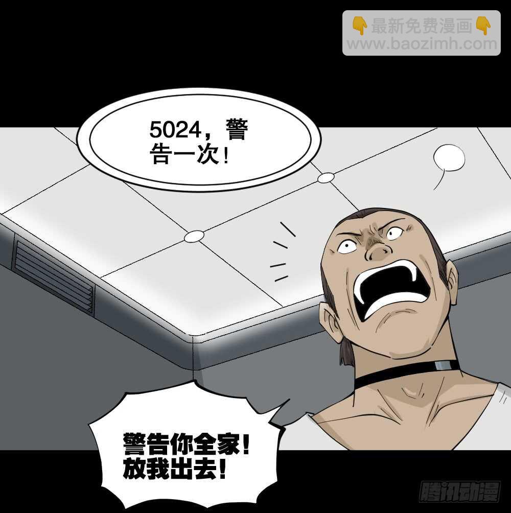 🍸怪奇笔记（怪奇脑洞集） 越狱（2） 第9页