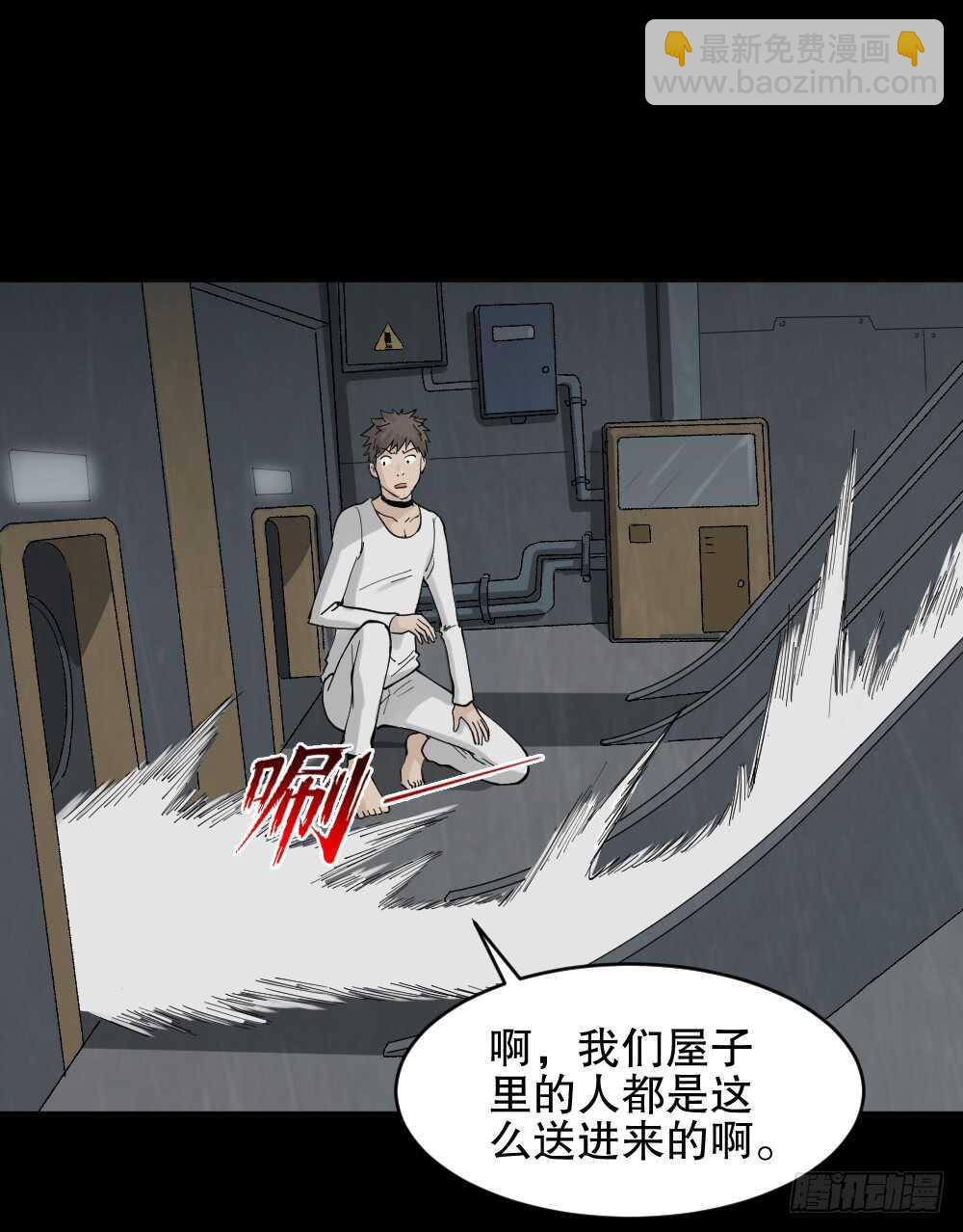 🍸怪奇笔记（怪奇脑洞集） 越狱（4） 第20页