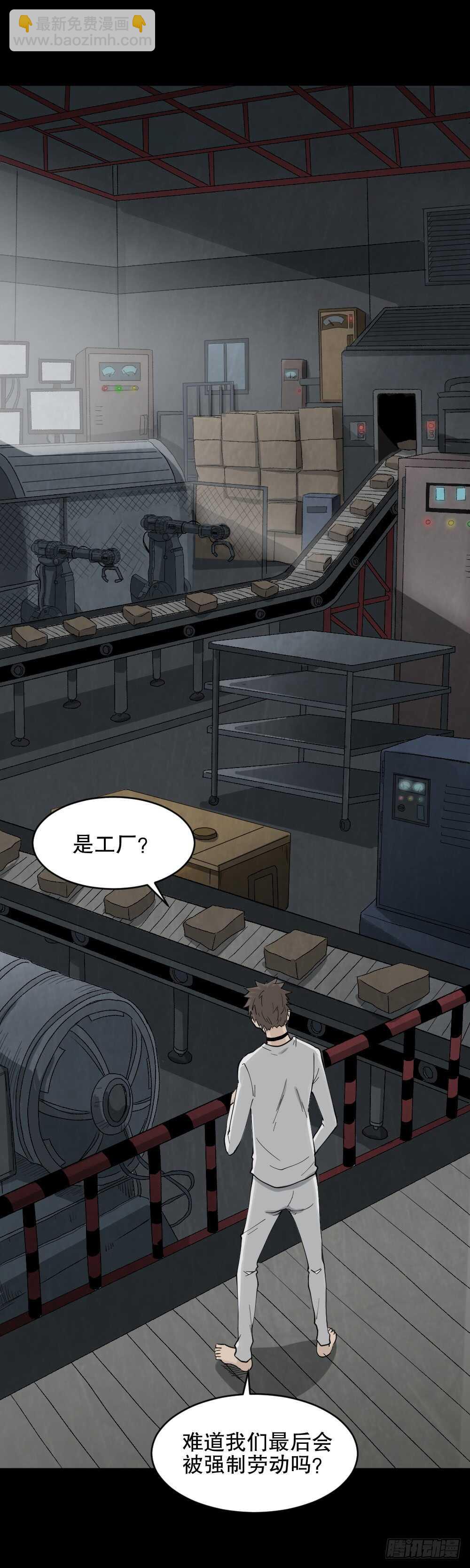 🍸怪奇笔记（怪奇脑洞集） 越狱（4） 第25页