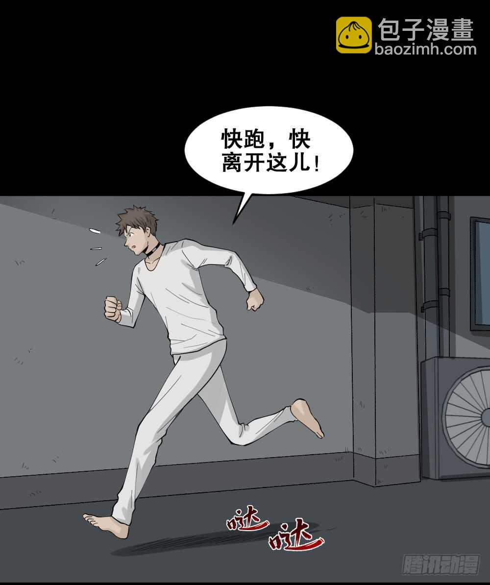 🍸怪奇笔记（怪奇脑洞集） 越狱（4） 第29页
