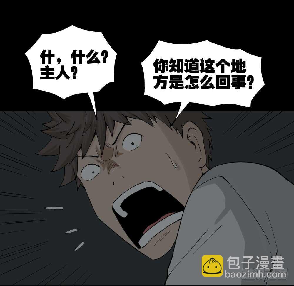 🍸怪奇笔记（怪奇脑洞集） 越狱（4） 第3页