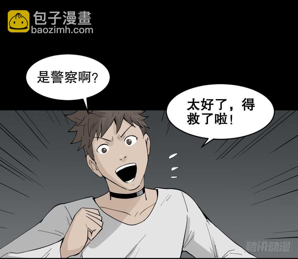 🍸怪奇笔记（怪奇脑洞集） 越狱（4） 第31页