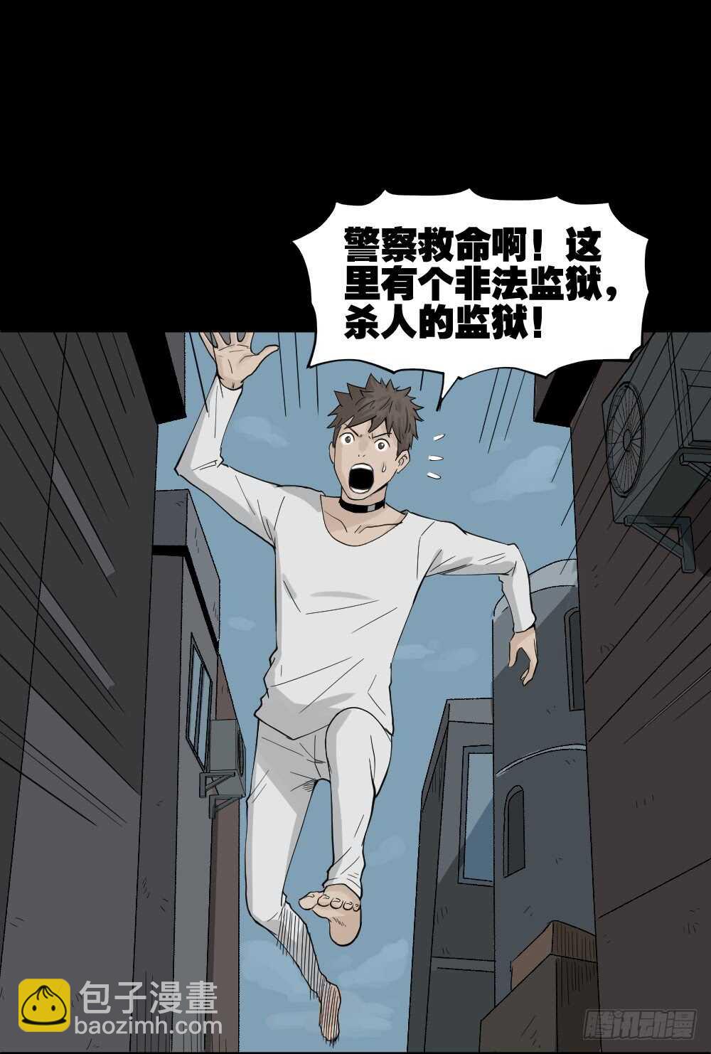 🍸怪奇笔记（怪奇脑洞集） 越狱（4） 第32页