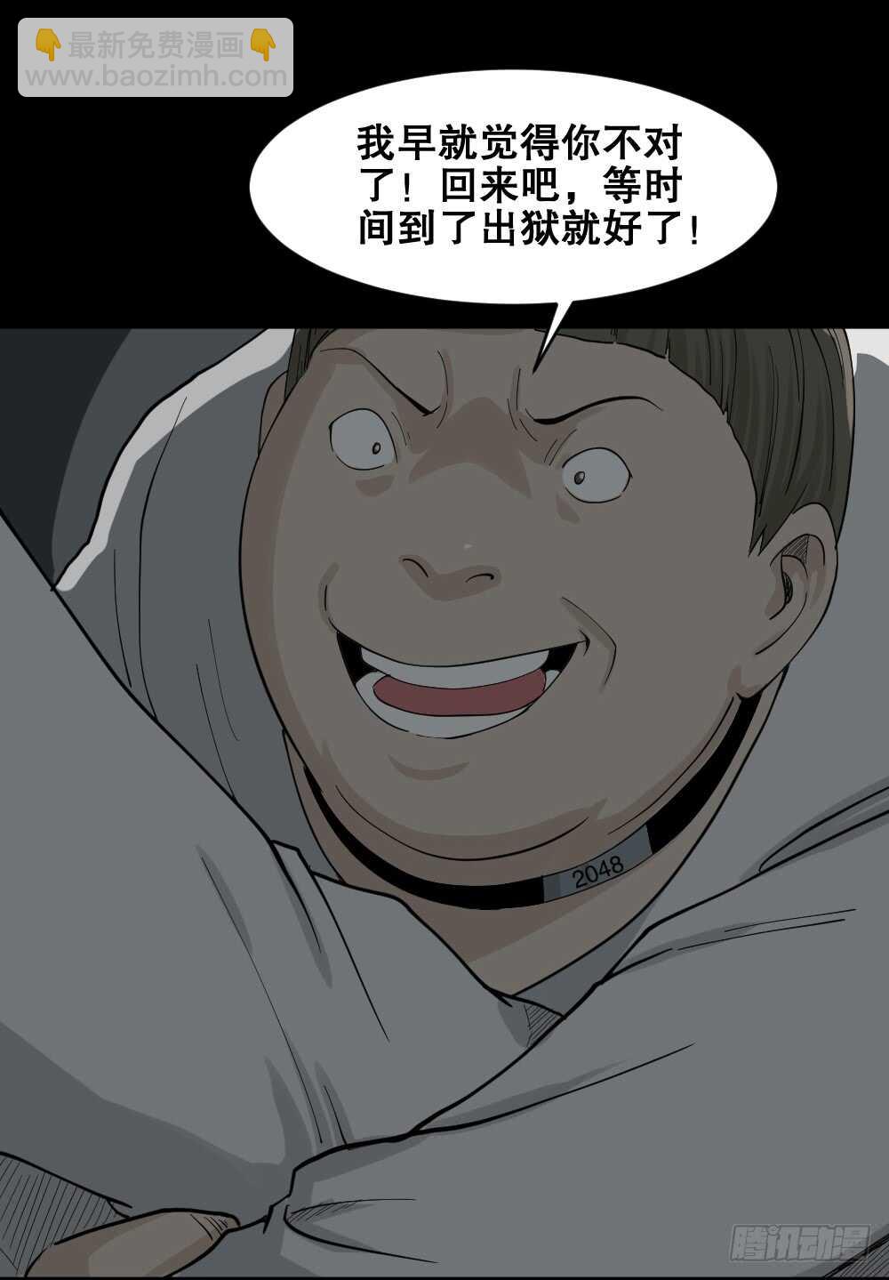 🍸怪奇笔记（怪奇脑洞集） 越狱（4） 第4页