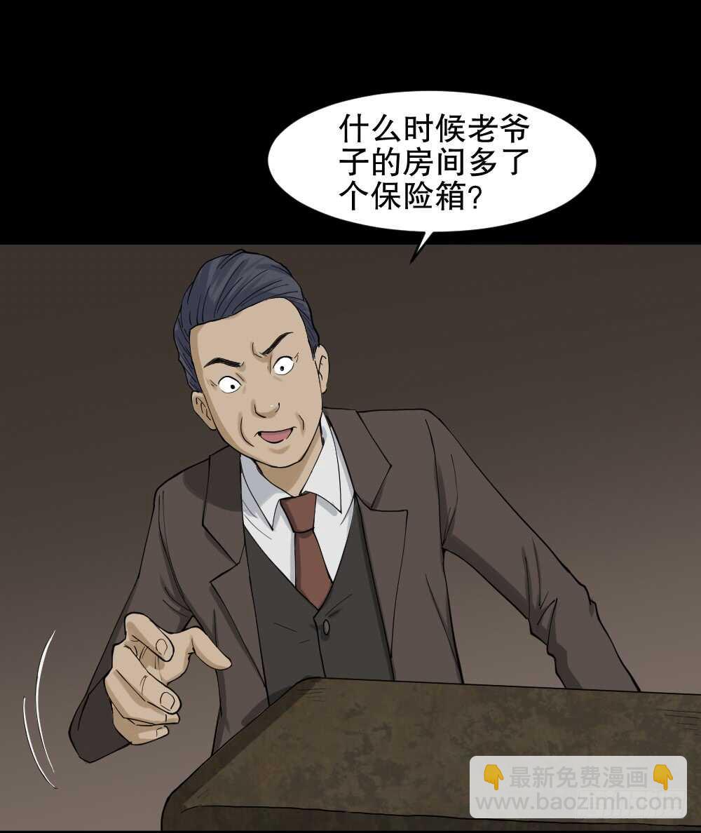 🍸怪奇笔记（怪奇脑洞集） 真实模样（2） 第11页