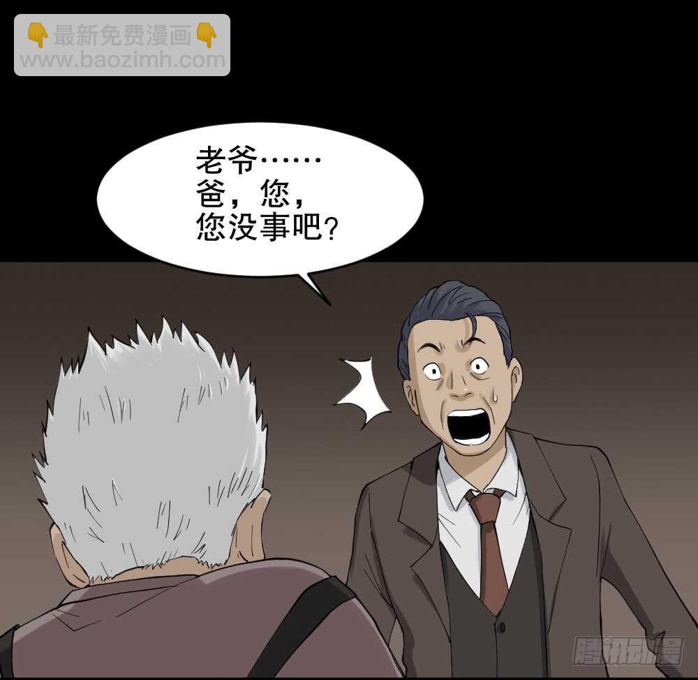 🍸怪奇笔记（怪奇脑洞集） 真实模样（2） 第21页